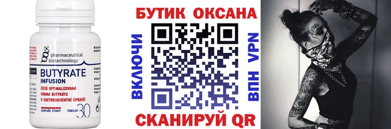 Купить где  Раменское  Бутират вода 