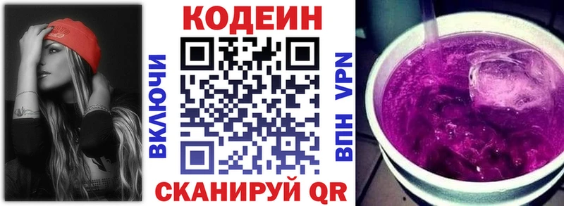 Кодеиновый сироп Lean Purple Drank  Купить  Раменское 
